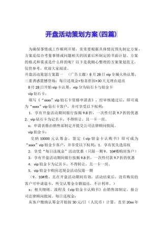 开盘活动策划方案