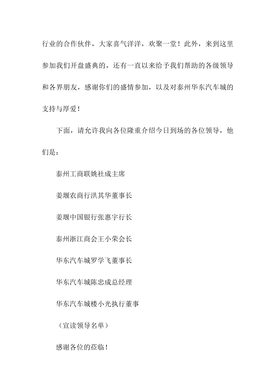 开盘盛典主持人主持词_第2页