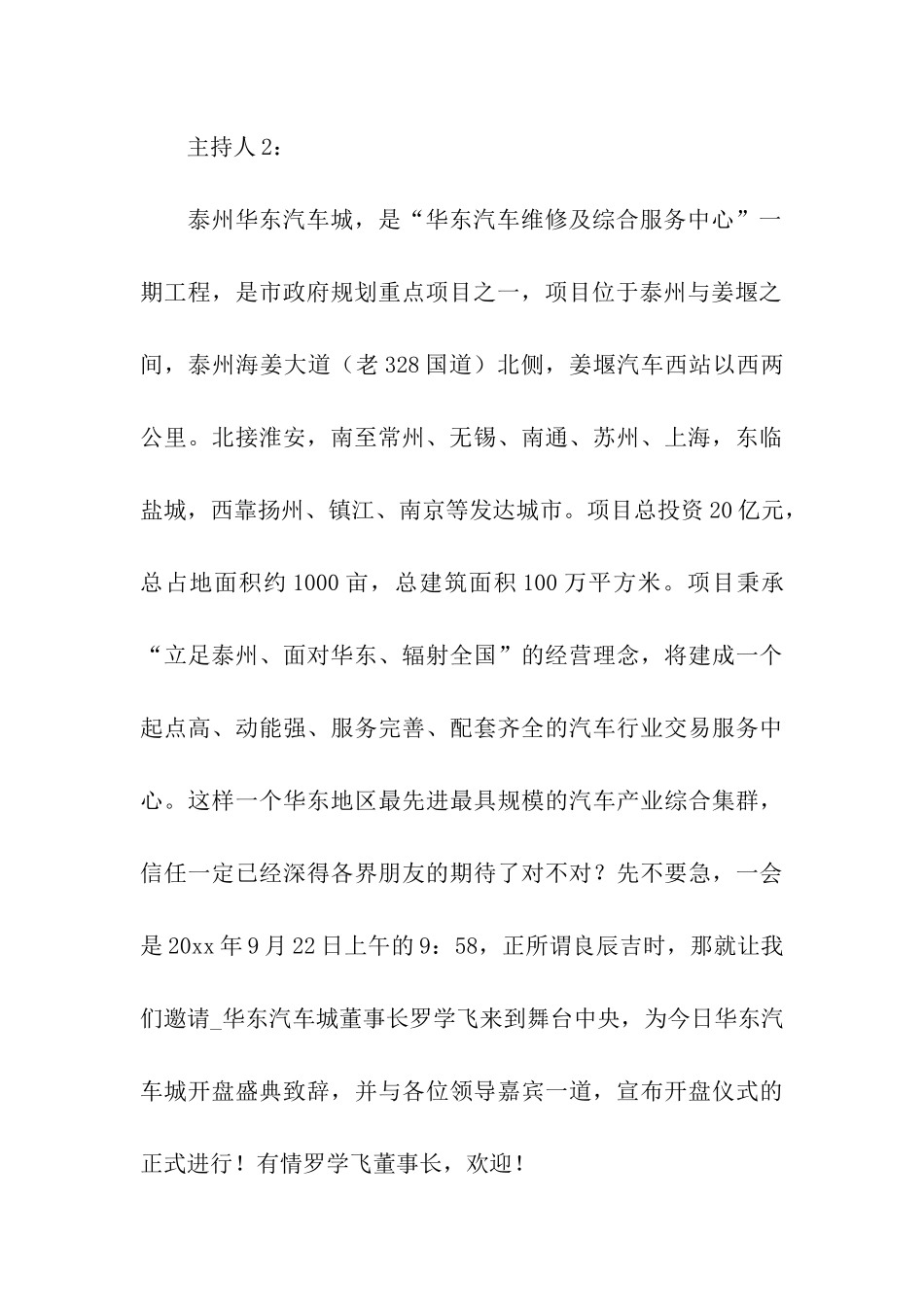 开盘盛典主持人主持词_第3页