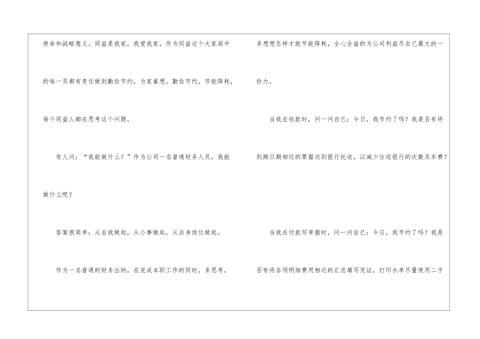 开源节流降低成本的环保发言稿_第2页