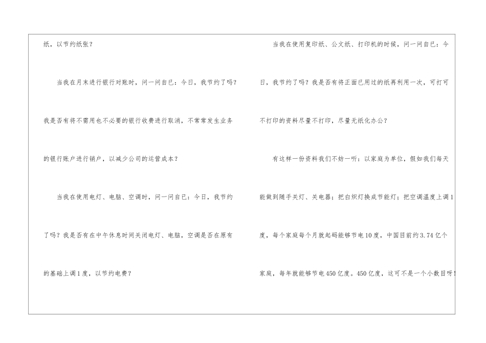 开源节流降低成本的环保发言稿_第3页
