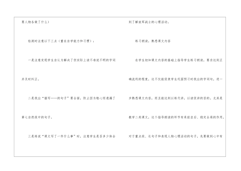 开演之前教学谈范本_第2页
