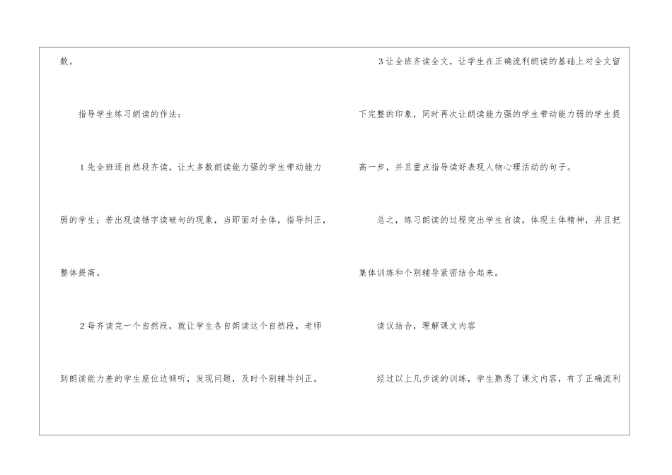 开演之前教学谈范本_第3页