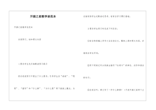 开演之前教学谈范本