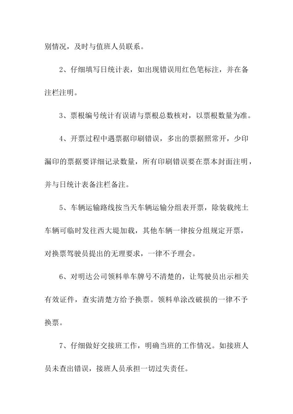 开票员岗位职责_第2页