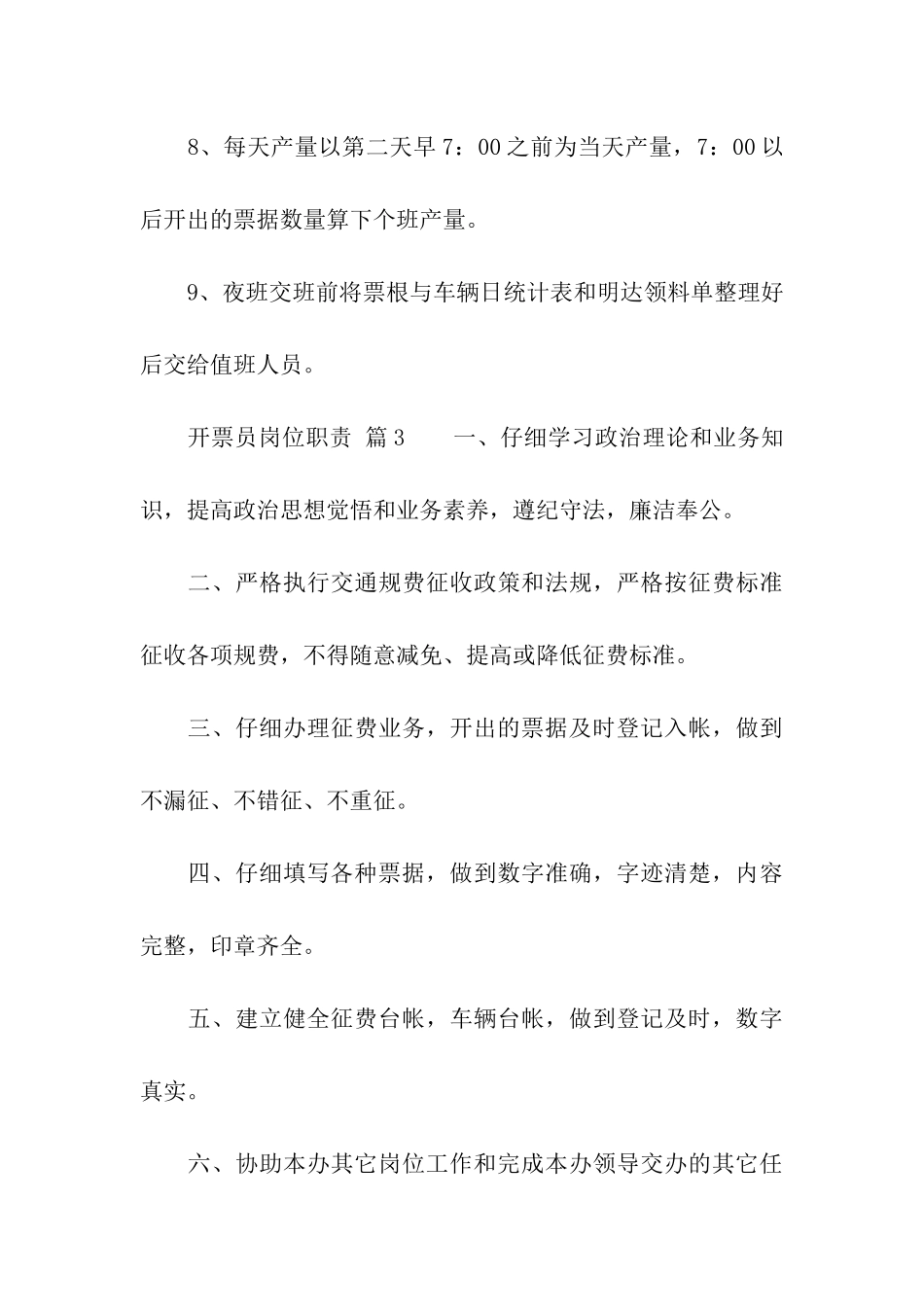 开票员岗位职责_第3页