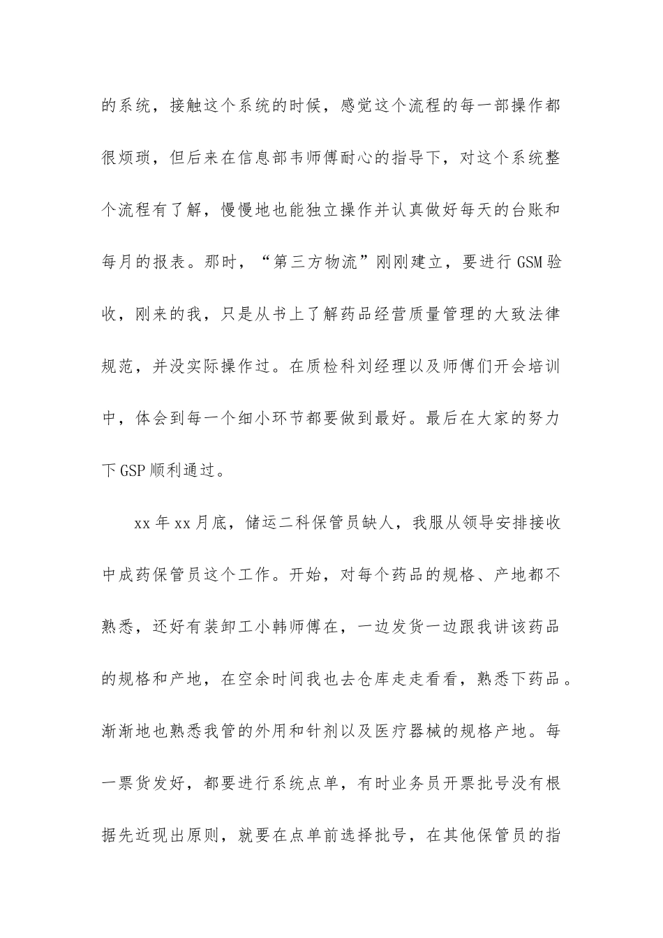 开票员年终工作总结_第2页