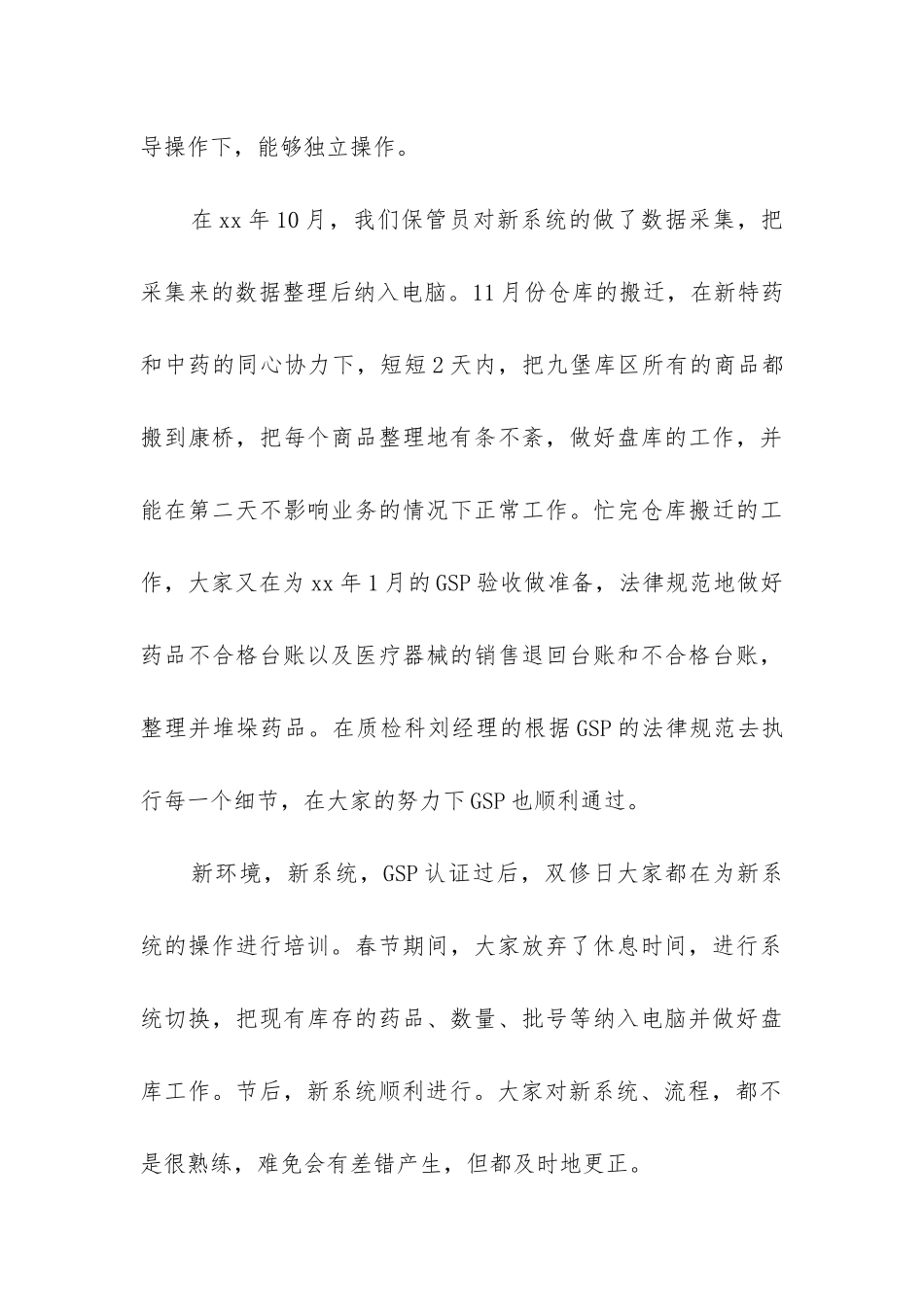 开票员年终工作总结_第3页