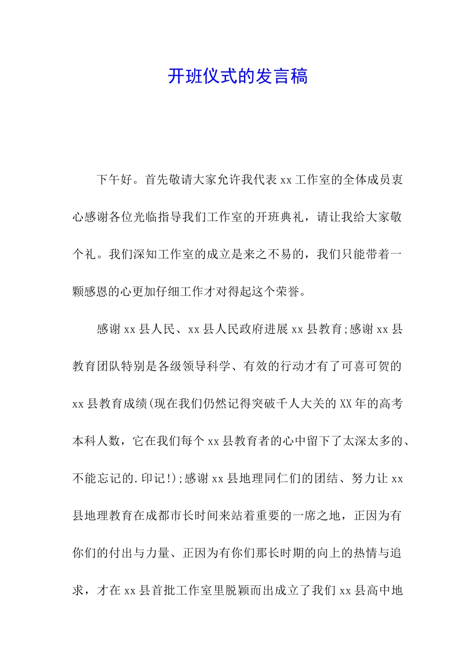 开班仪式的发言稿_第1页