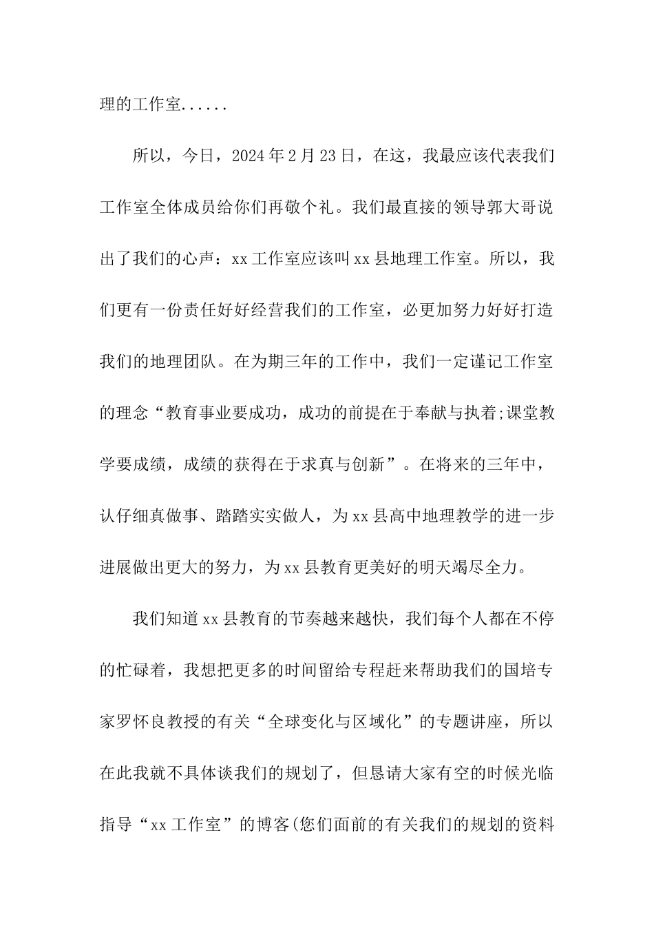 开班仪式的发言稿_第2页