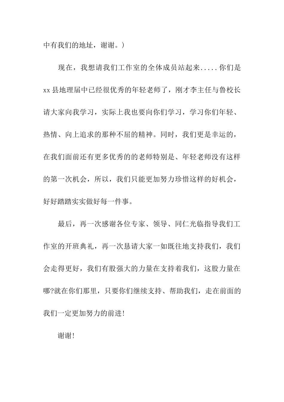 开班仪式的发言稿_第3页
