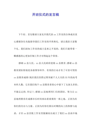 开班仪式的发言稿