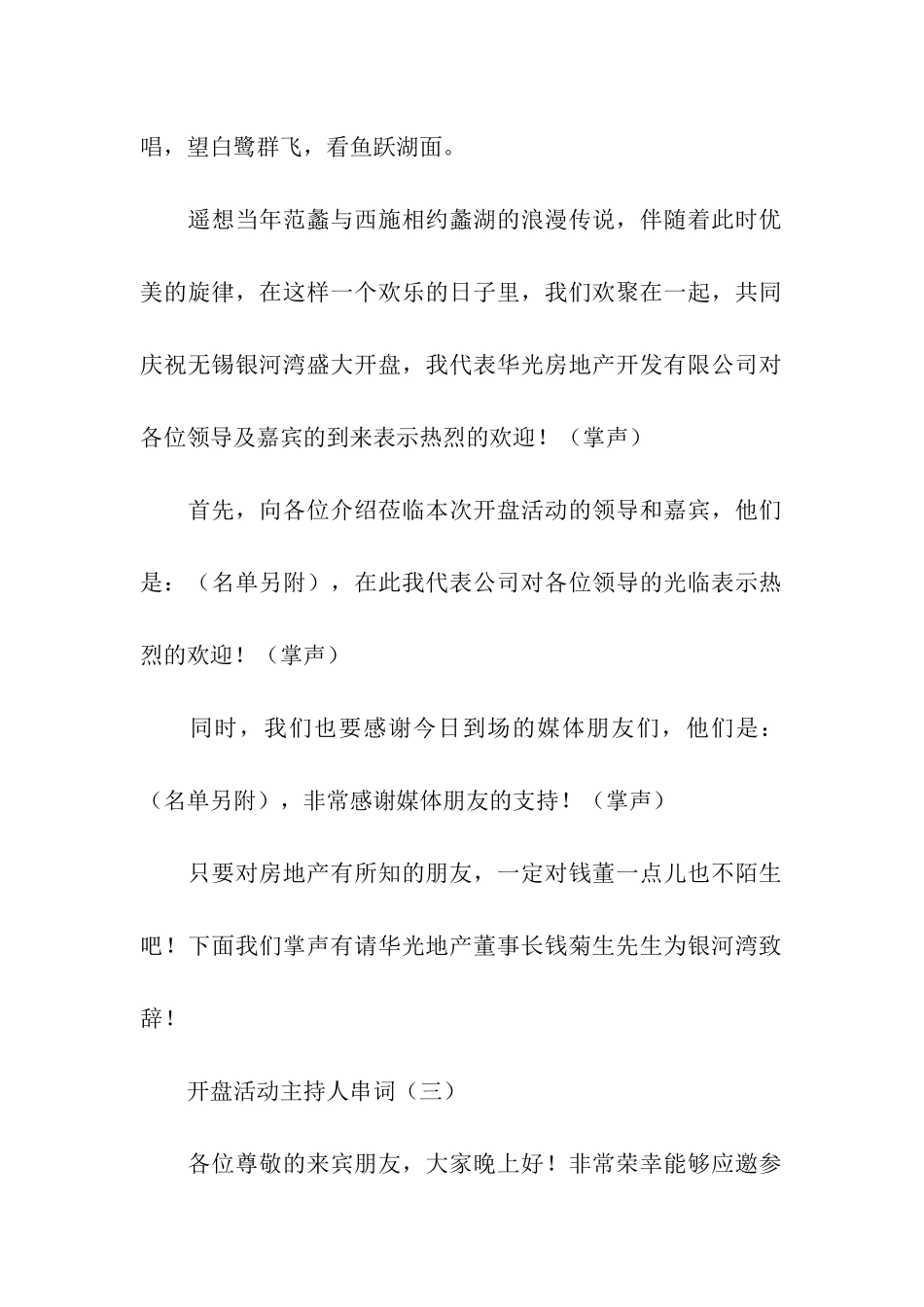 开盘活动主持人的主持词_第2页