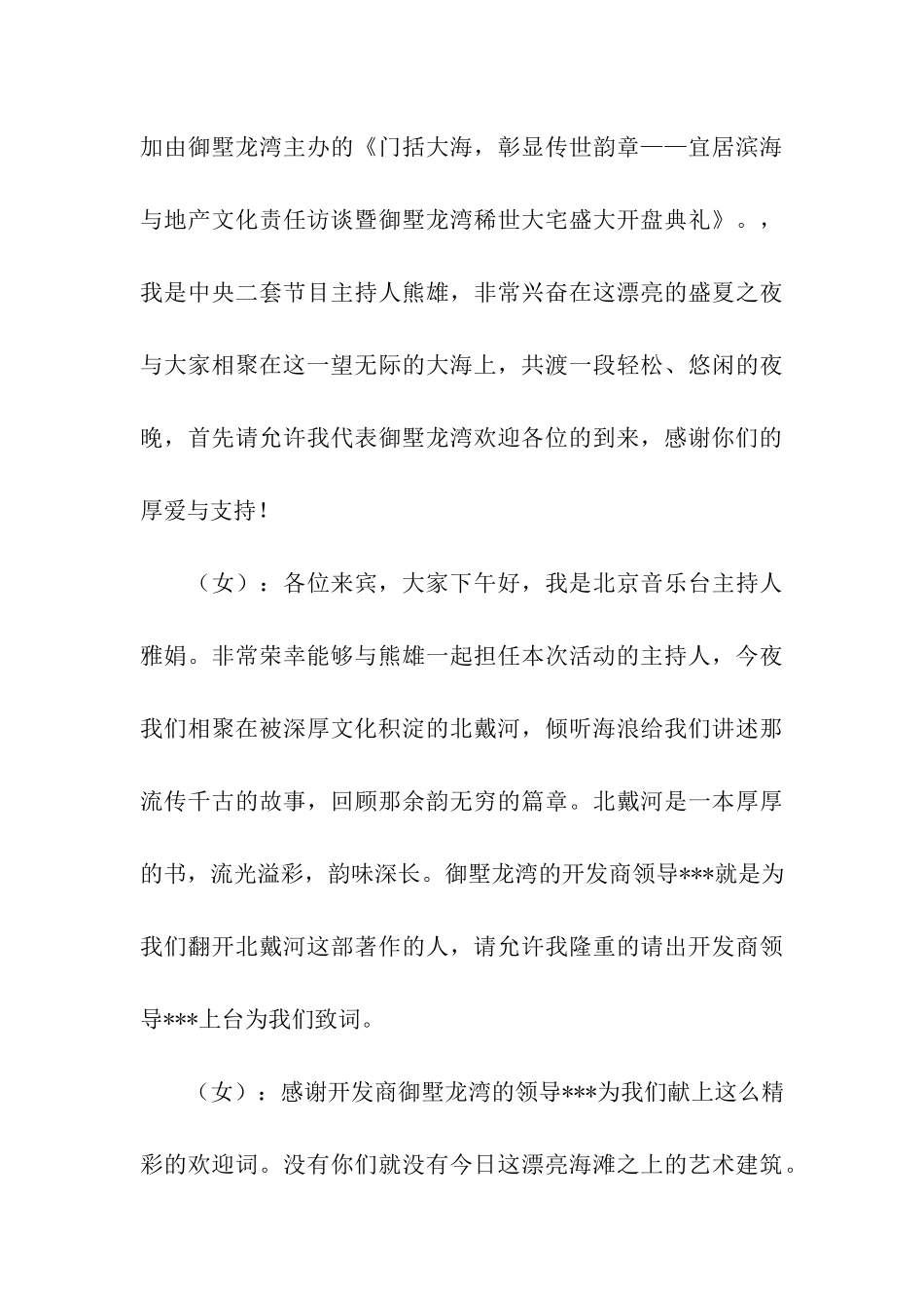 开盘活动主持人的主持词_第3页