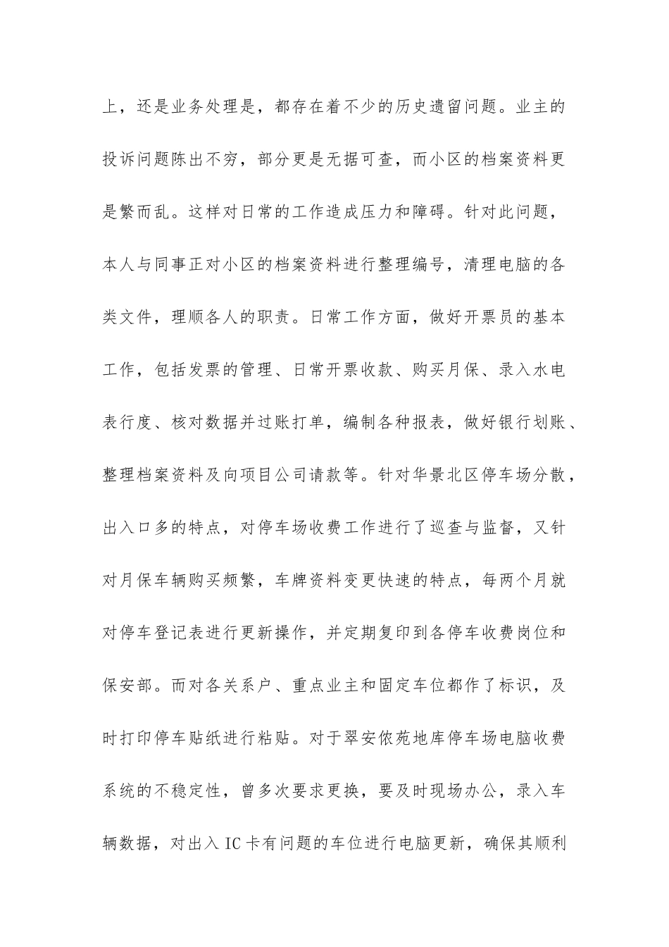 开票工作总结_第2页