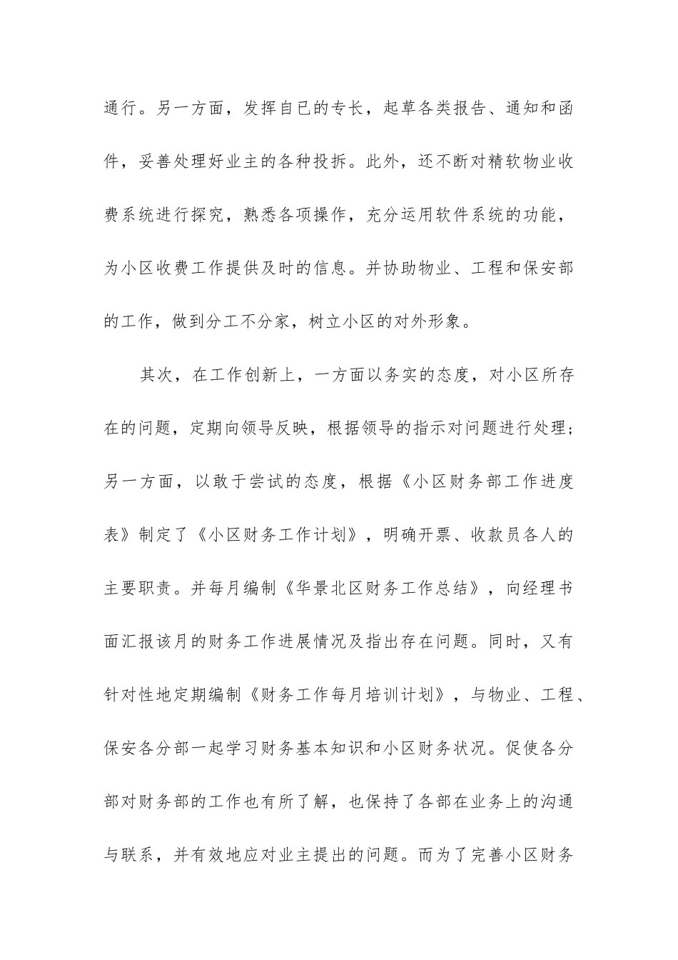 开票工作总结_第3页