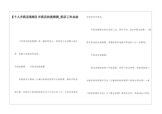开药店的流程图药店工作总结