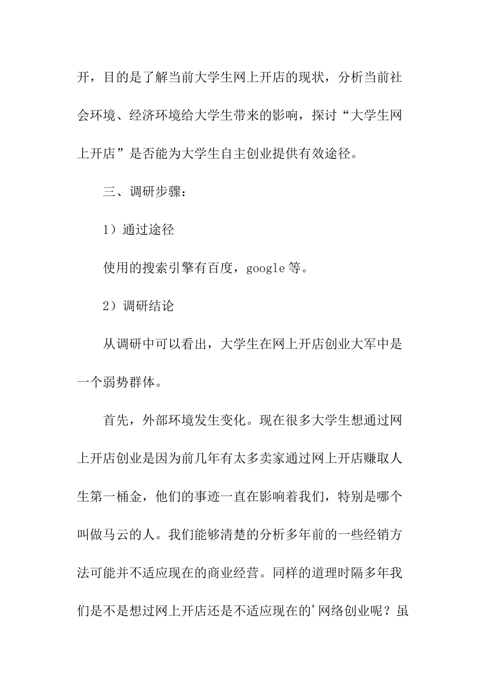 开网店的市场调研报告_第2页