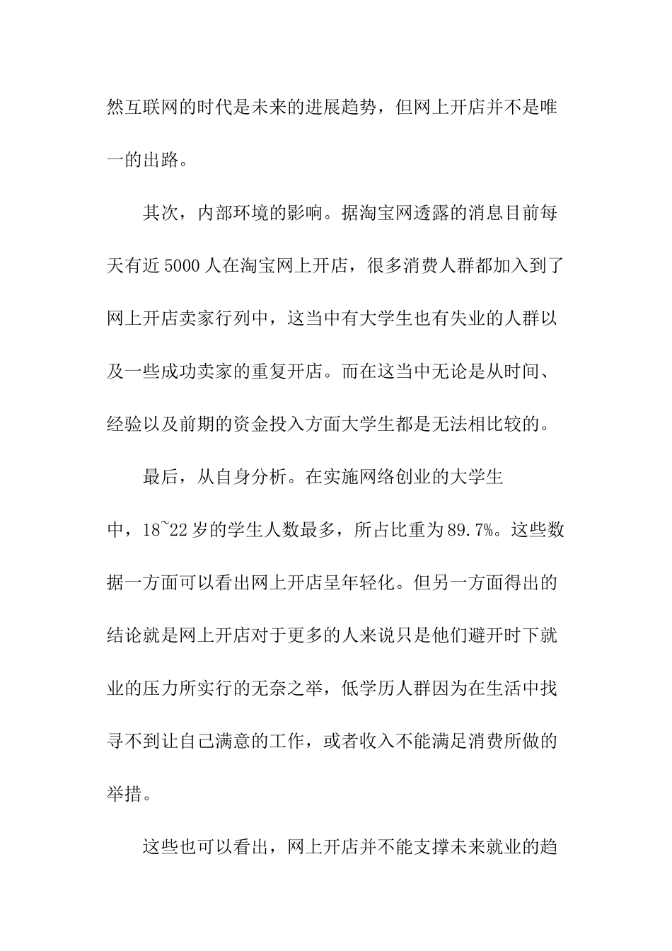 开网店的市场调研报告_第3页