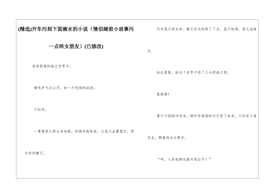 开车污到下面滴水的小说(已修改)_第1页