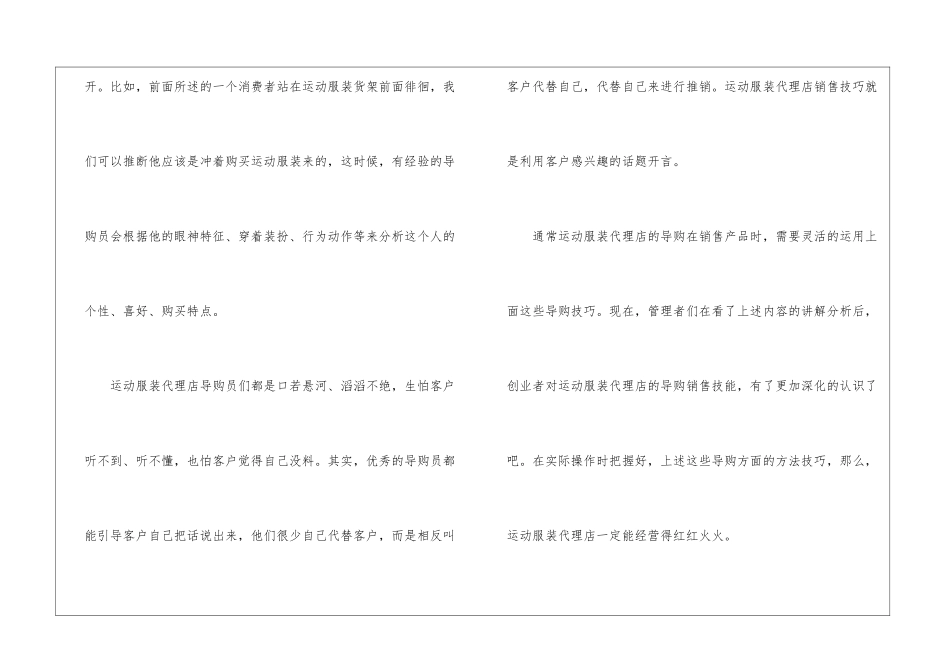 开运动服装代理店的导购方法_第2页