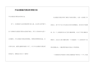 开运动服装代理店的导购方法