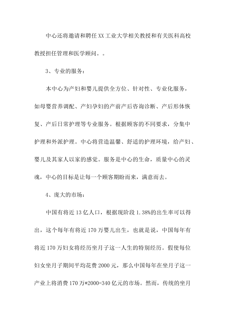 开进口母婴店商业计划书_第2页