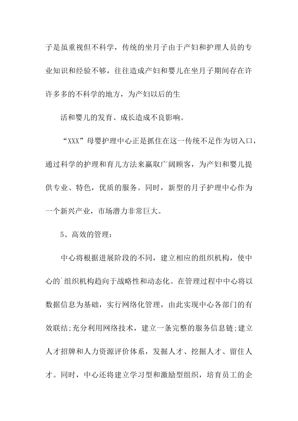 开进口母婴店商业计划书_第3页