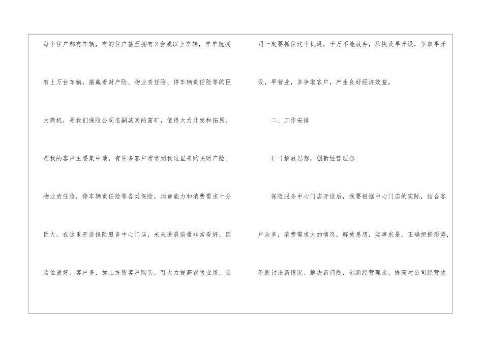 开设保险服务中心门店申请报告_第2页