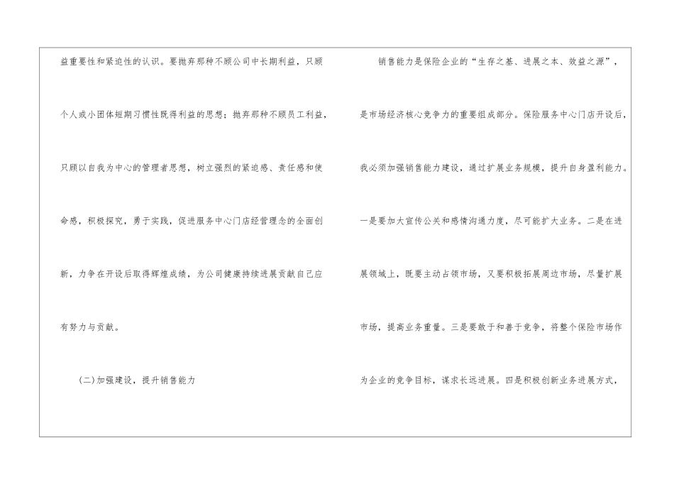 开设保险服务中心门店申请报告_第3页
