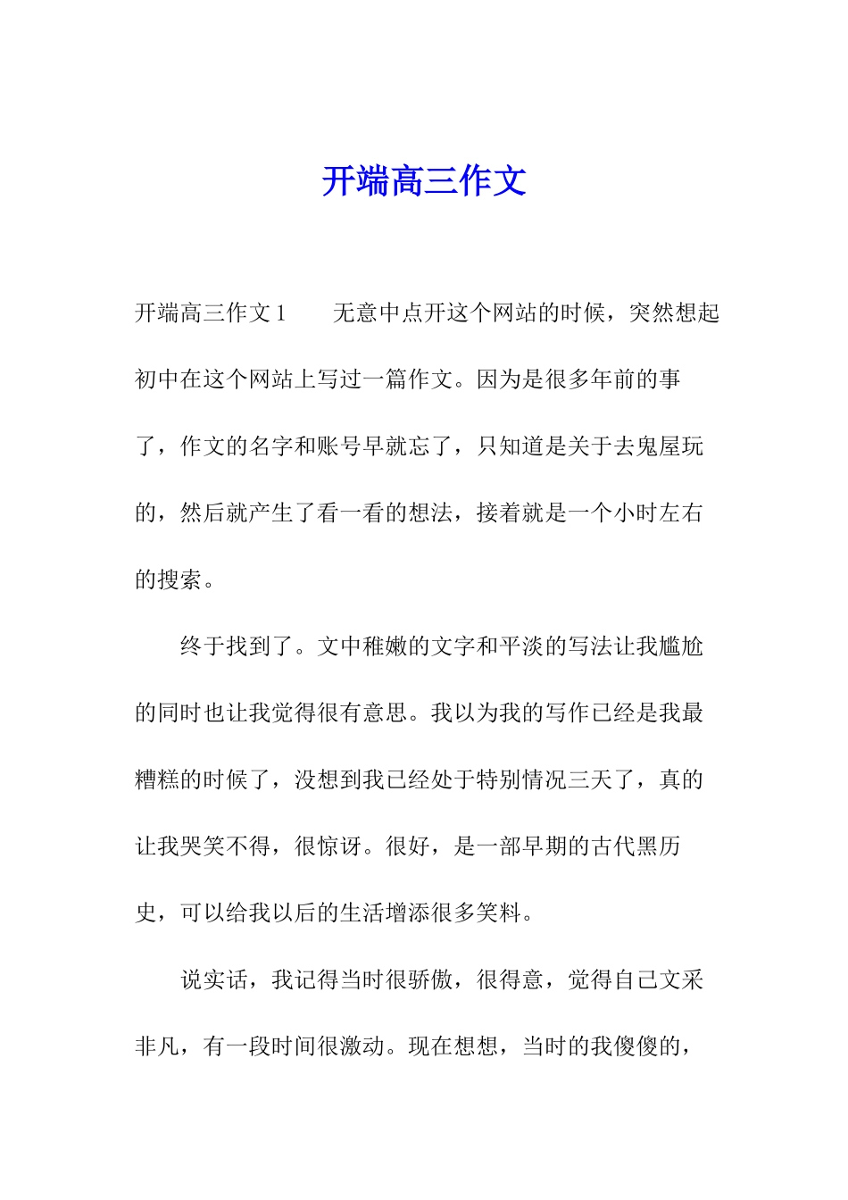 开端高三作文_第1页