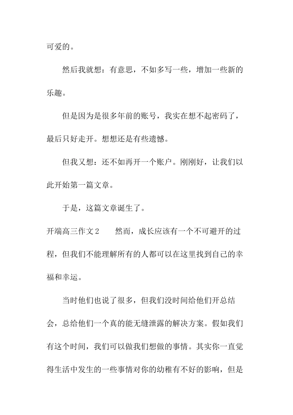 开端高三作文_第2页