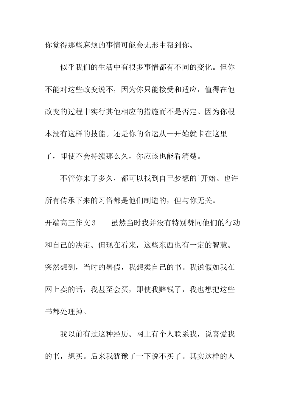 开端高三作文_第3页