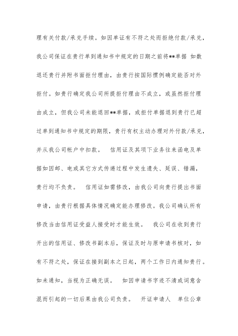 开证申请人承诺书范文_第2页