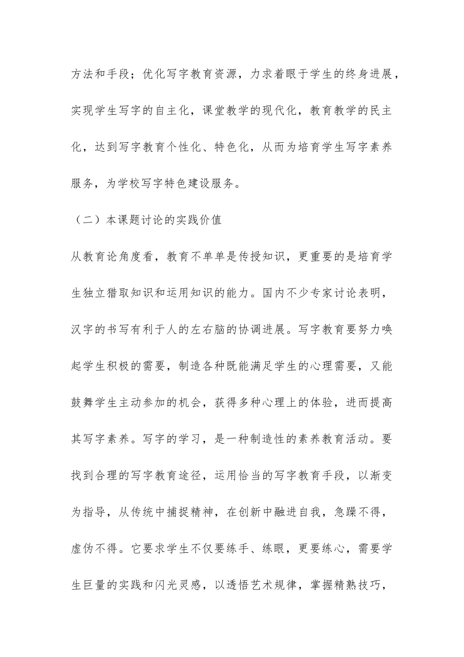 开题实验报告-_第3页