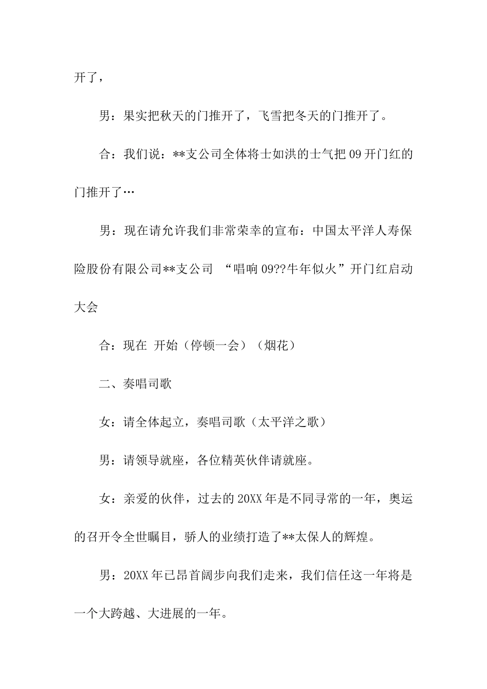 开门红主持词模板_第2页