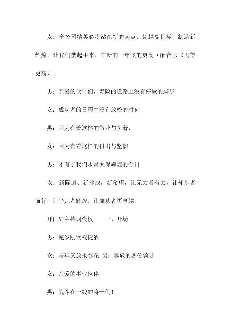 开门红主持词模板_第3页