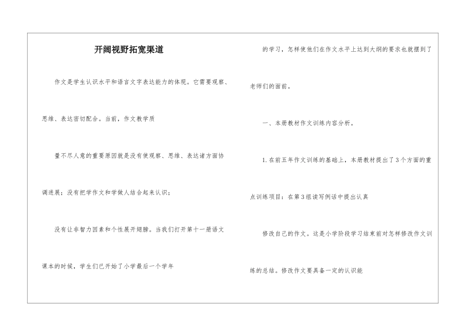 开阔视野拓宽渠道-_第1页