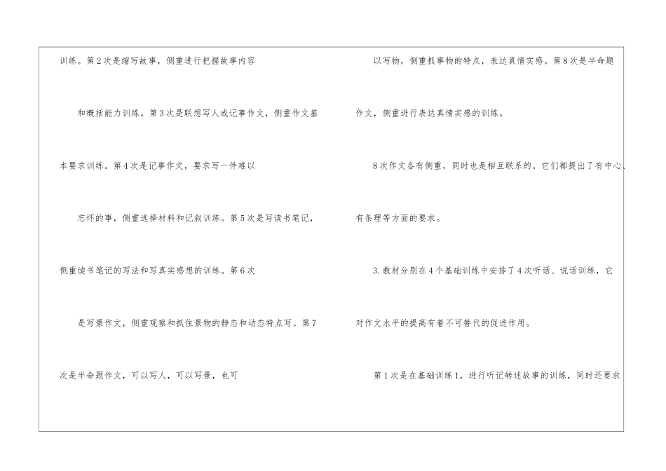 开阔视野拓宽渠道-_第3页