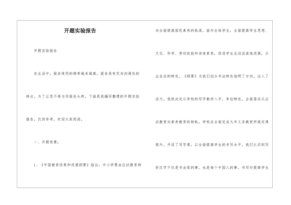 开题实验报告_第1页
