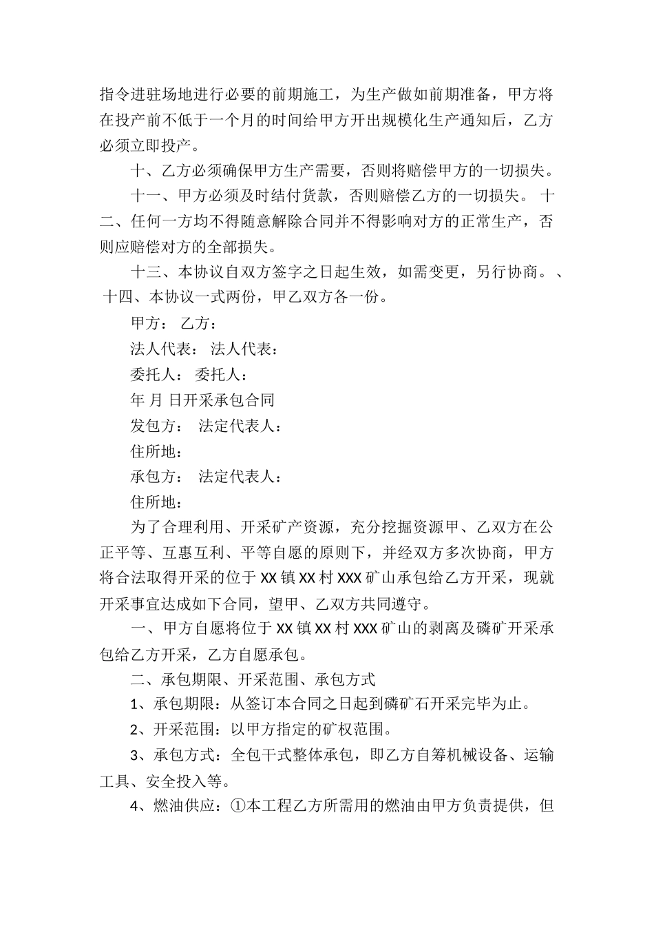 开采承包合同范例_第2页