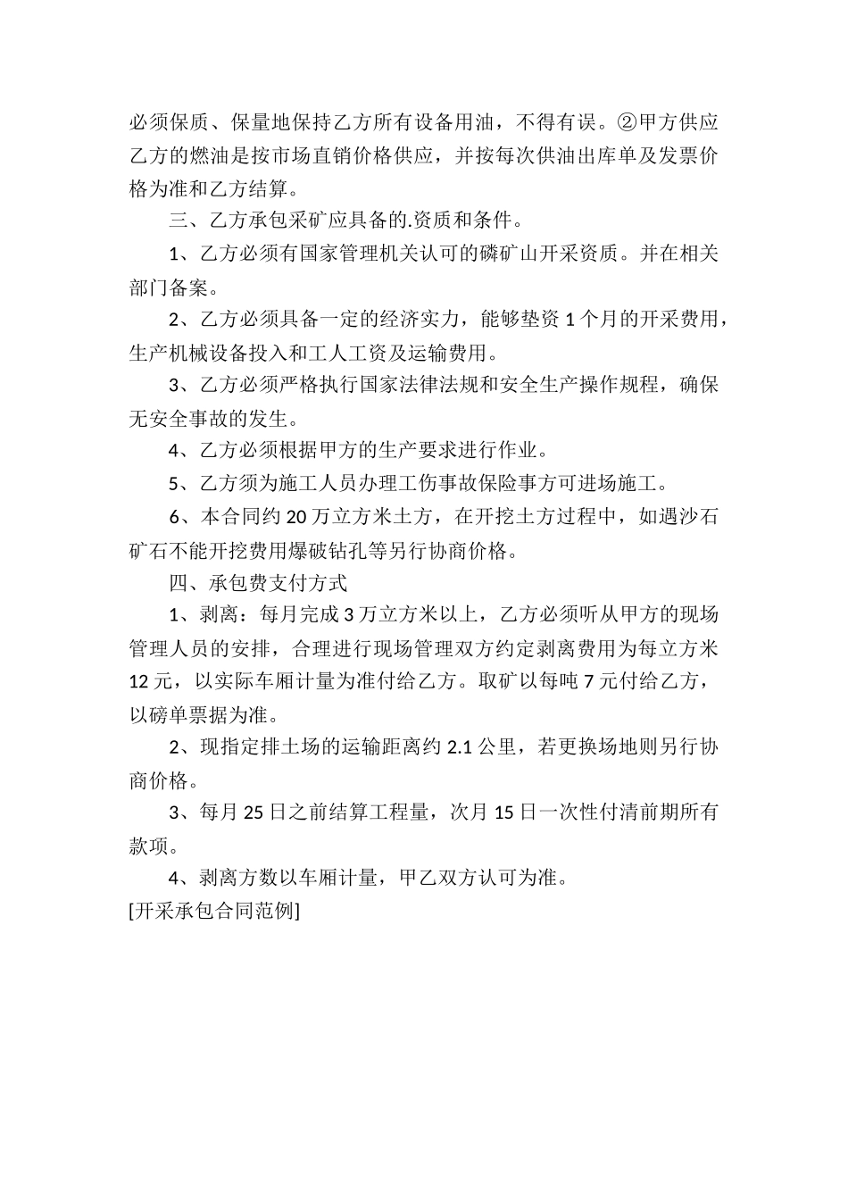 开采承包合同范例_第3页