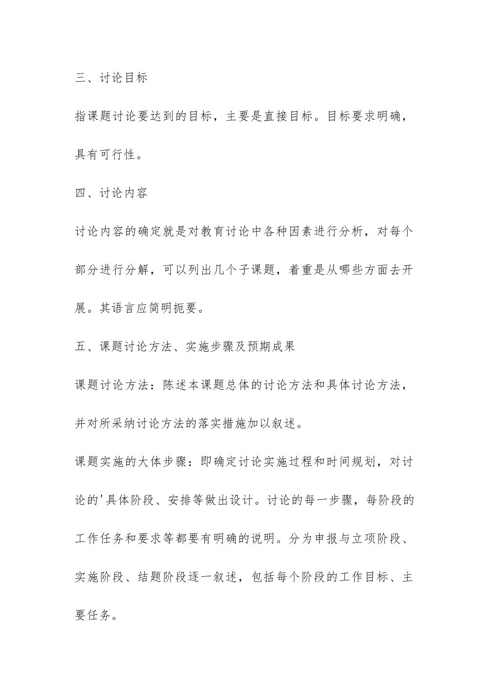 开题报告书格式怎么写-_第2页