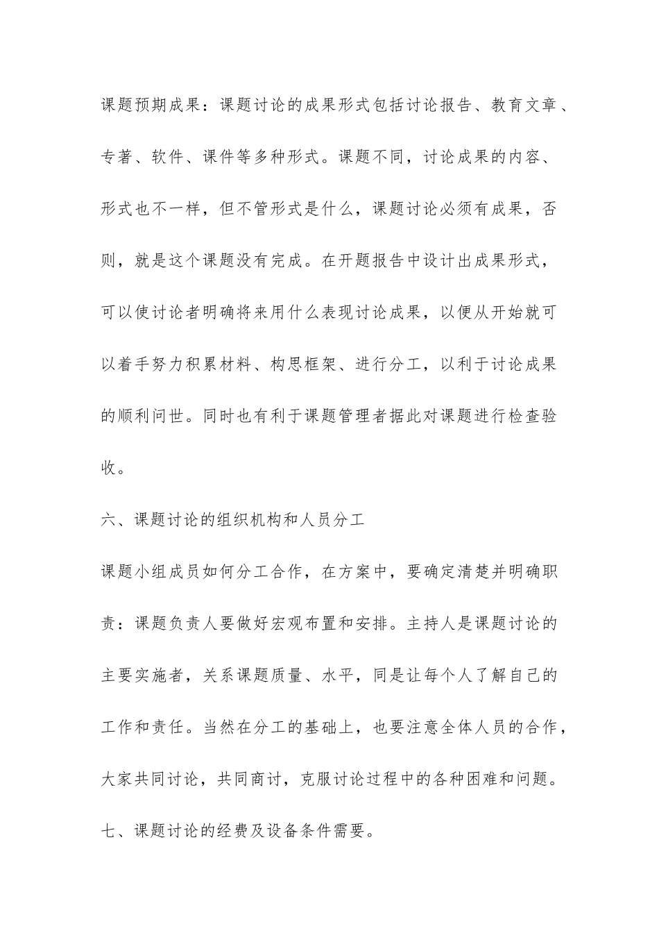 开题报告书格式怎么写-_第3页