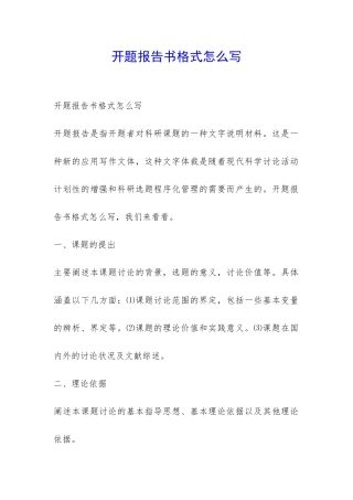 开题报告书格式怎么写-