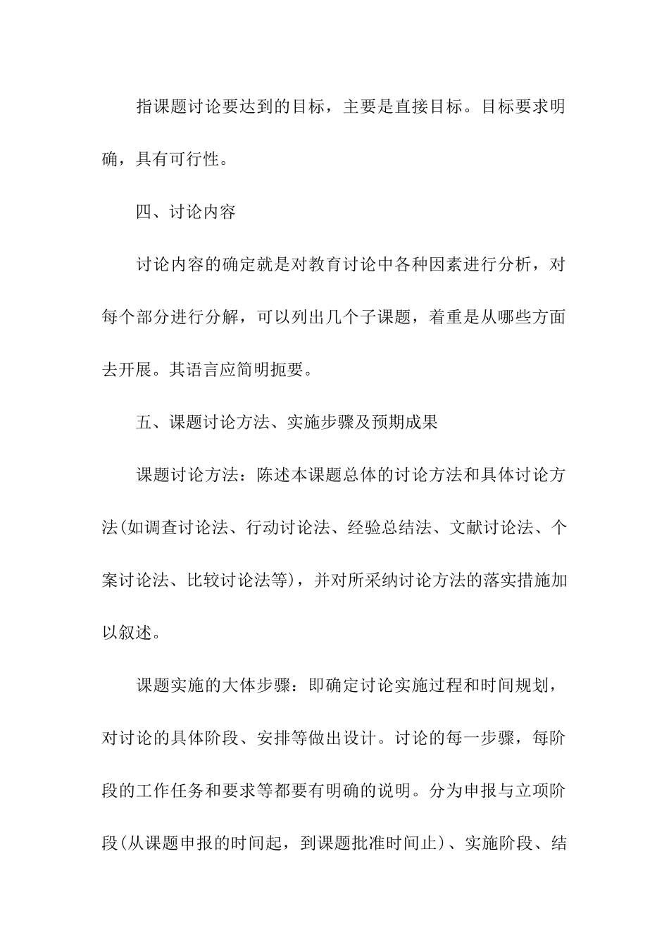 开题报告书写要求范本_第2页