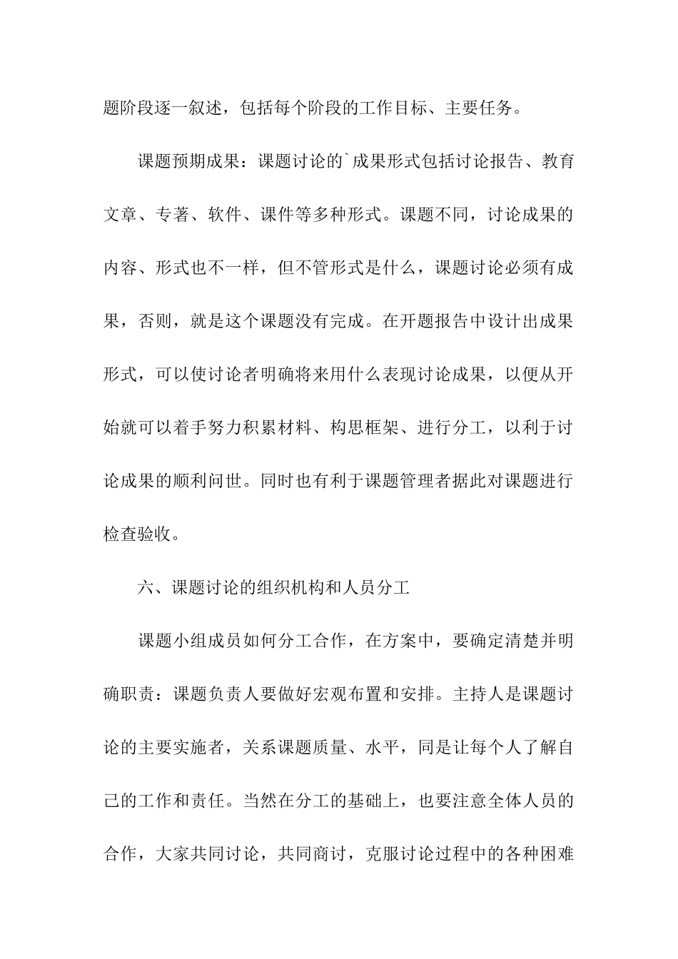 开题报告书写要求范本_第3页