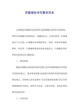 开题报告书写要求范本