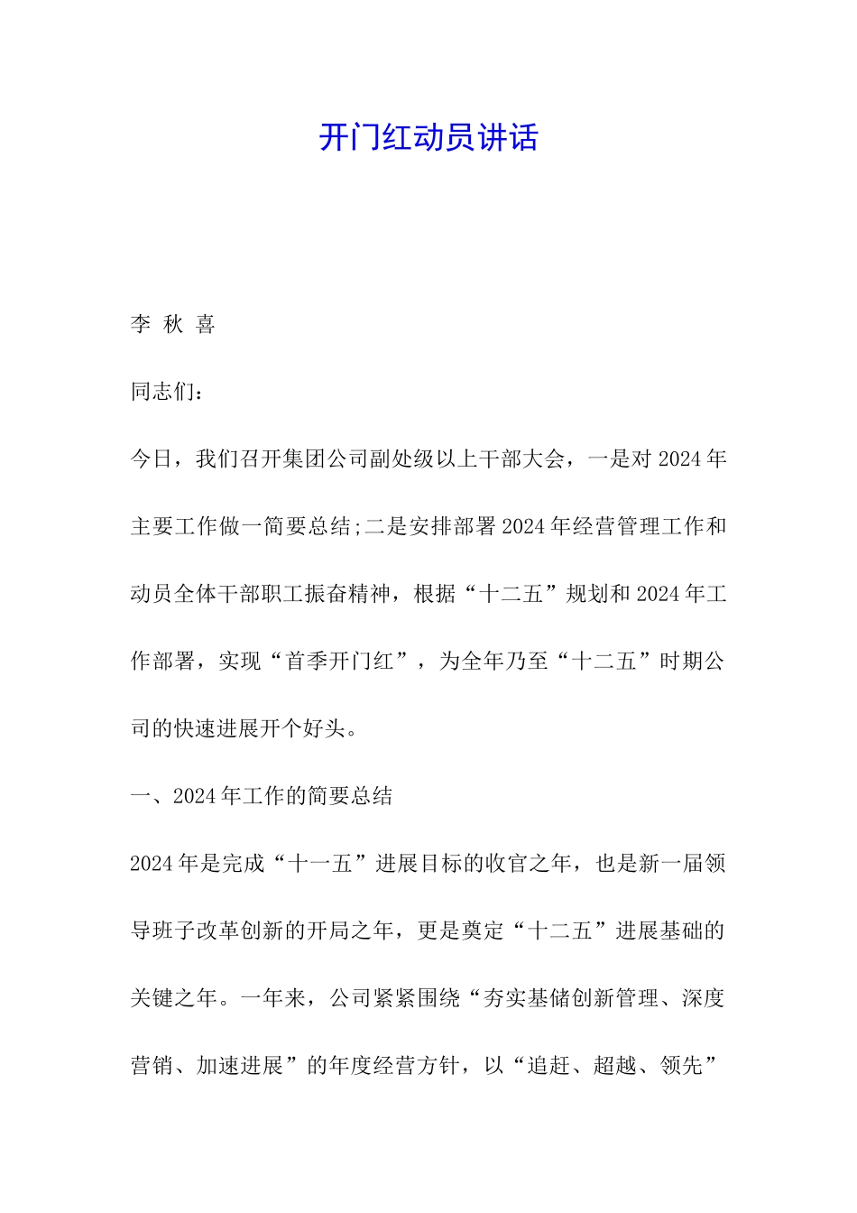 开门红动员讲话_第1页