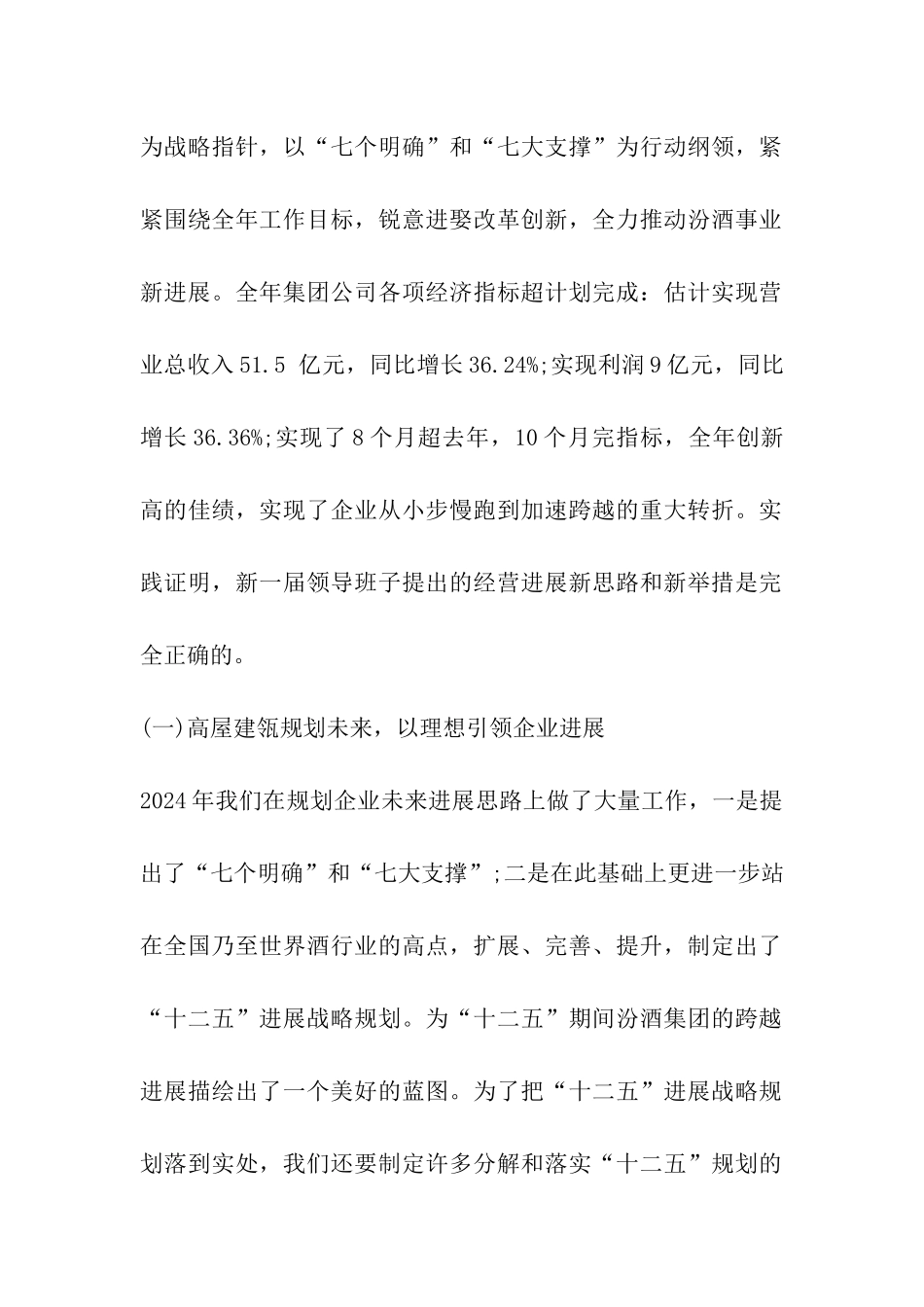 开门红动员讲话_第2页